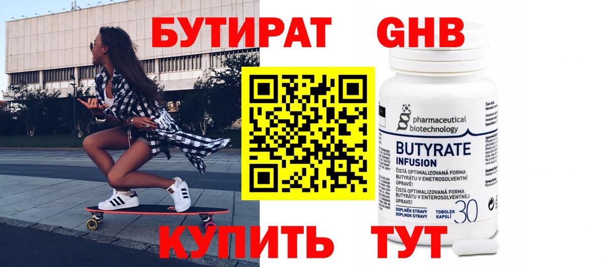БУТИРАТ бутик Зеленогорск