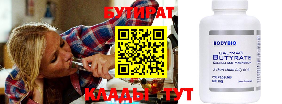 Зеленогорск  БУТИРАТ 99%  Вход с VPN 