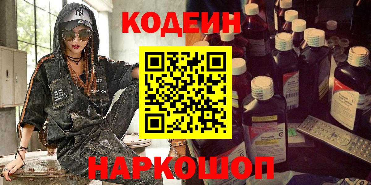 Зеленогорск  Кодеин Purple Drank  Кодеиновый сироп Lean напиток Lean (лин)  Вход с VPN 