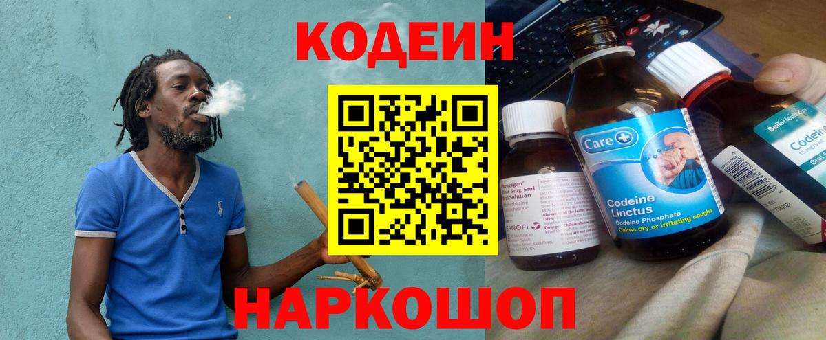 Кодеин напиток Lean (лин) Зеленогорск