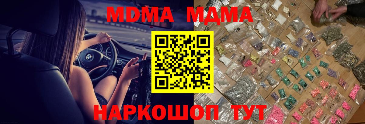 MDMA кристаллы  MDMA crystal  Вход с VPN  Зеленогорск 