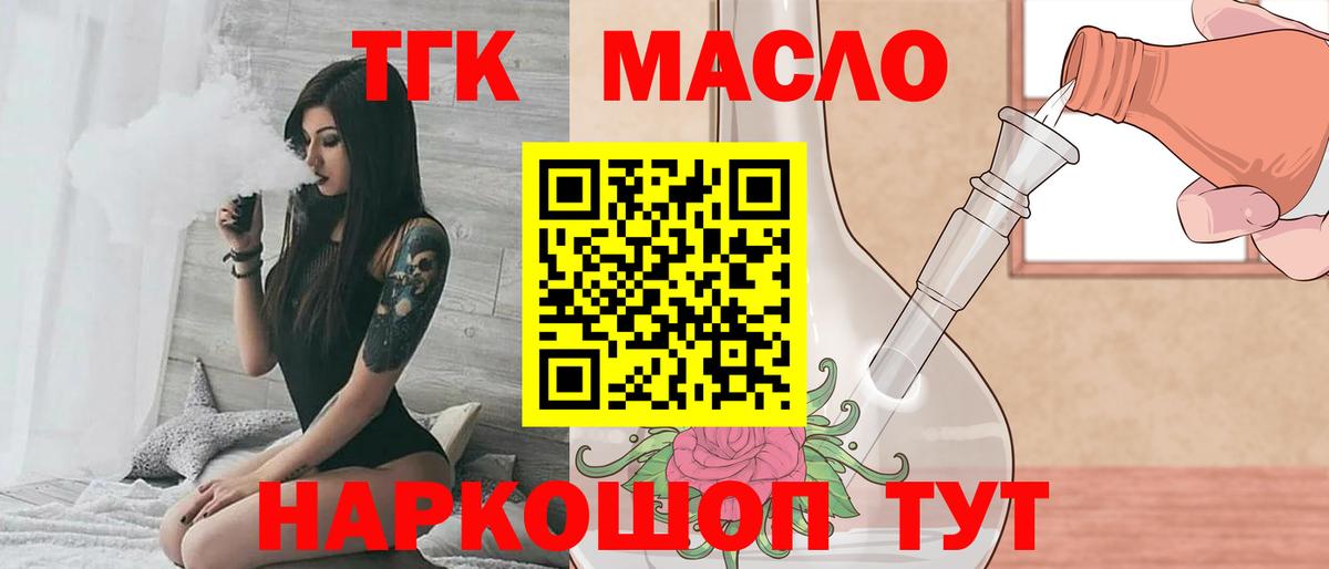 Дистиллят ТГК гашишное масло Зеленогорск